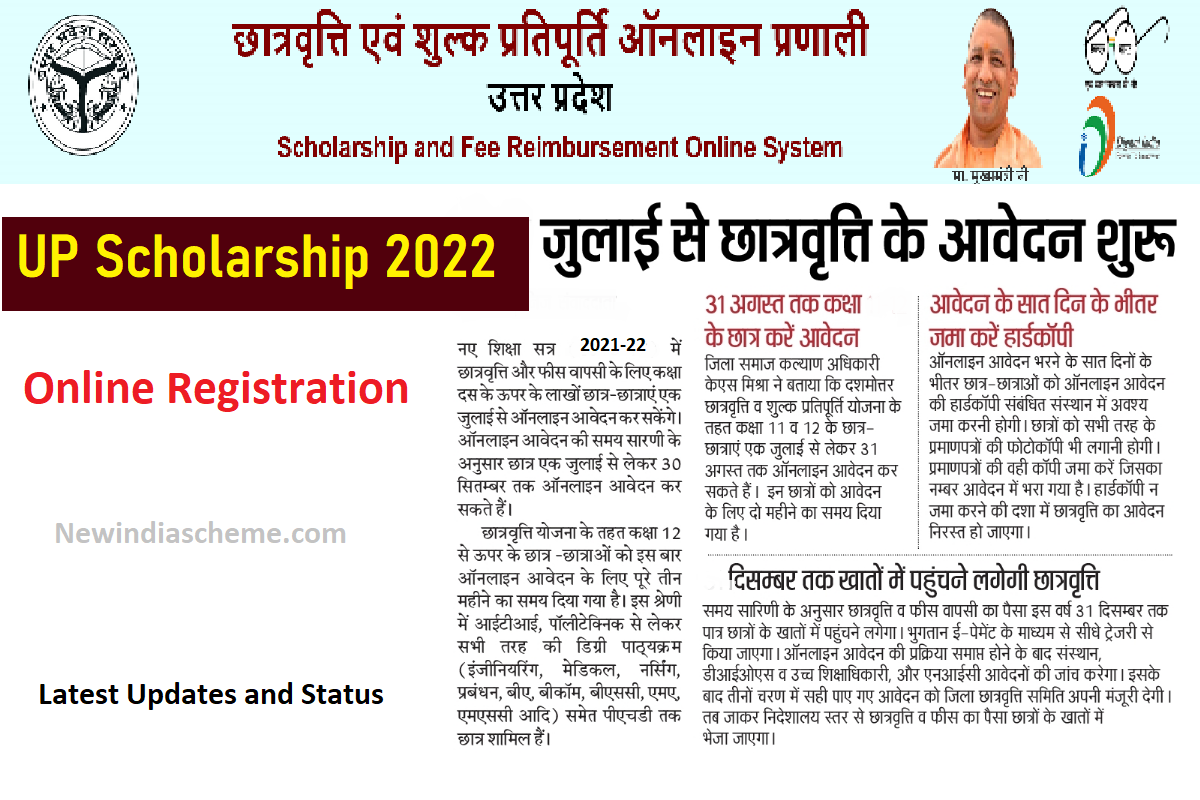 UP Scholarship Apply Online 2022
