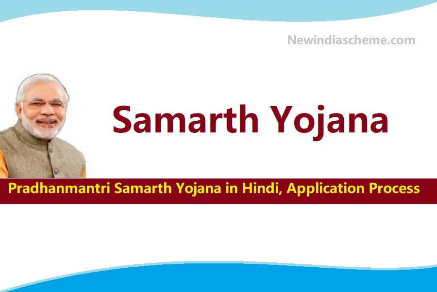 Samarth Yojana